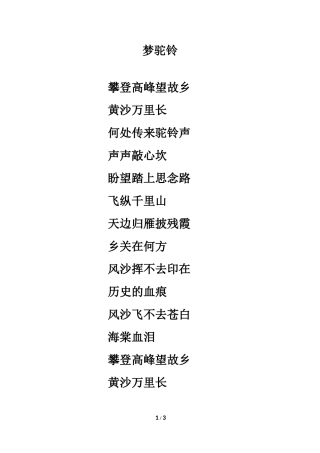 拓展阅读：梦驼铃