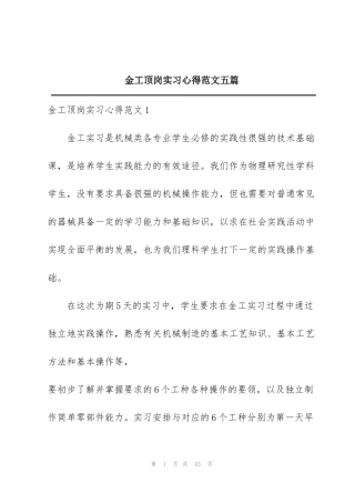 金工顶岗实习心得范文五篇