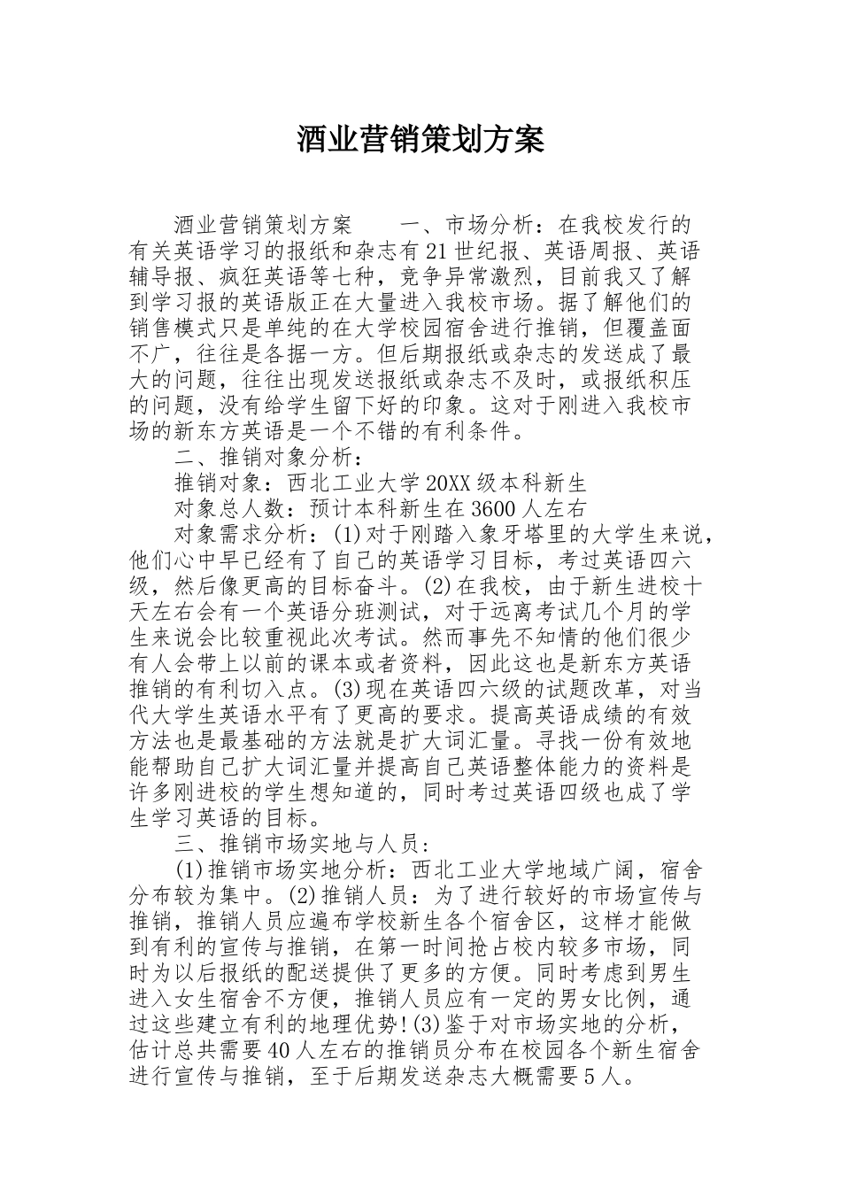 酒业营销策划方案_第1页