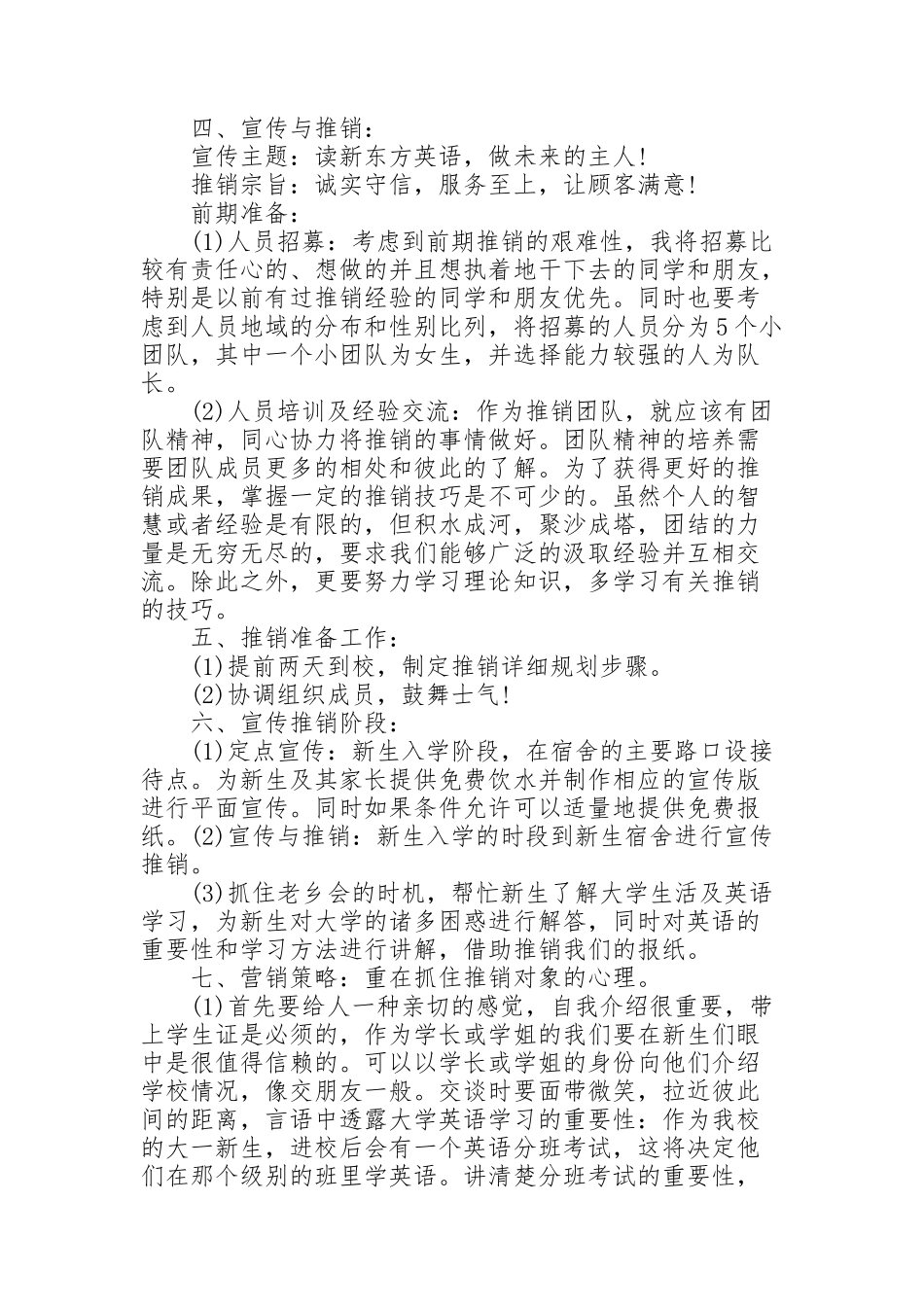 酒业营销策划方案_第2页