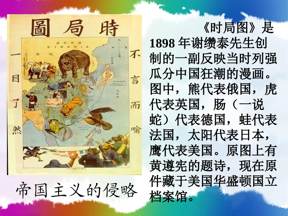 【备课参考】历史课件：人教新课标八年级上第一单元第五课+八国联军侵华战争（共51张PPT）_第3页