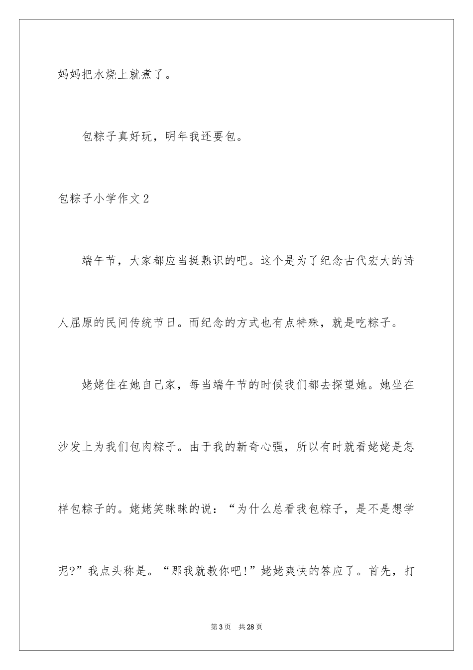 2024包粽子小学作文_2_第3页