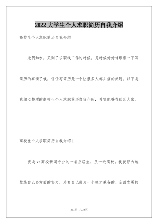 2024大学生个人求职简历自我介绍_1