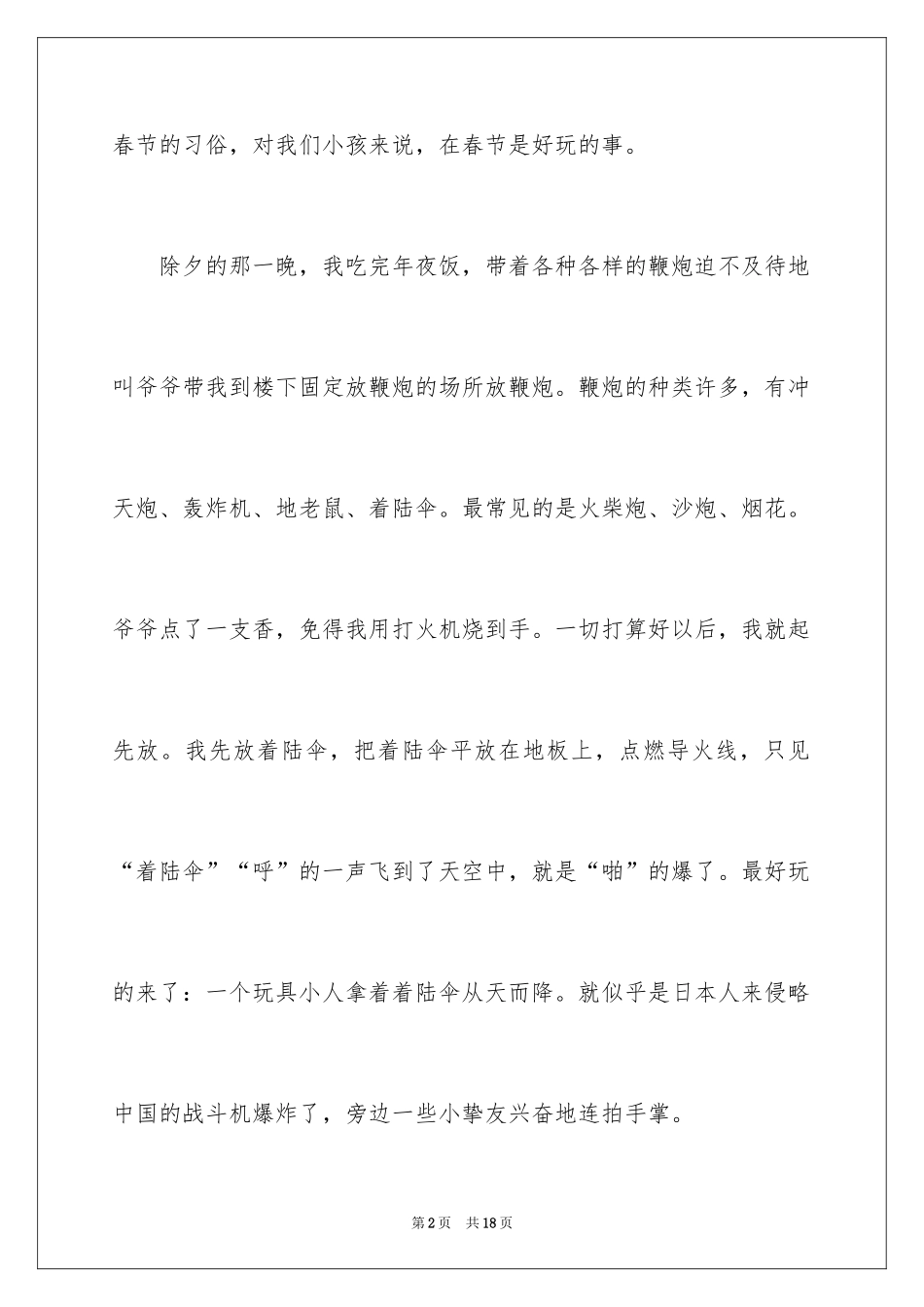 2024以春节的趣事的作文300字_第2页