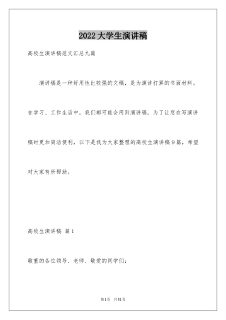 2024大学生演讲稿_1396