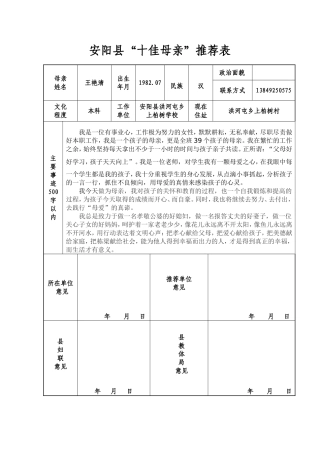 十佳母亲推荐表