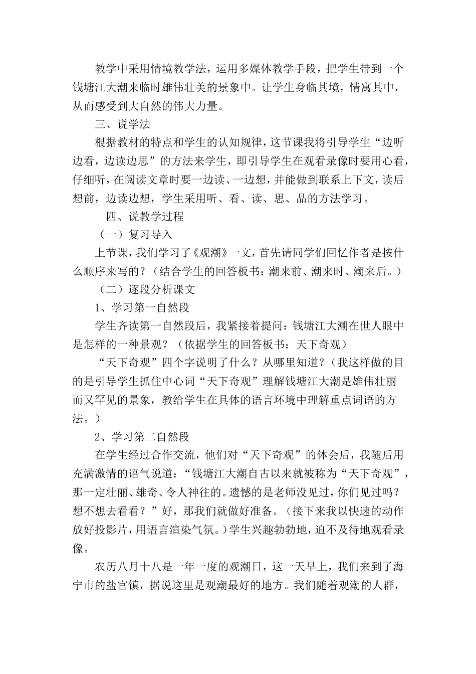 《观潮》教案设计 (2)_第2页