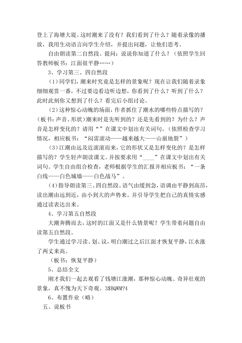 《观潮》教案设计 (2)_第3页
