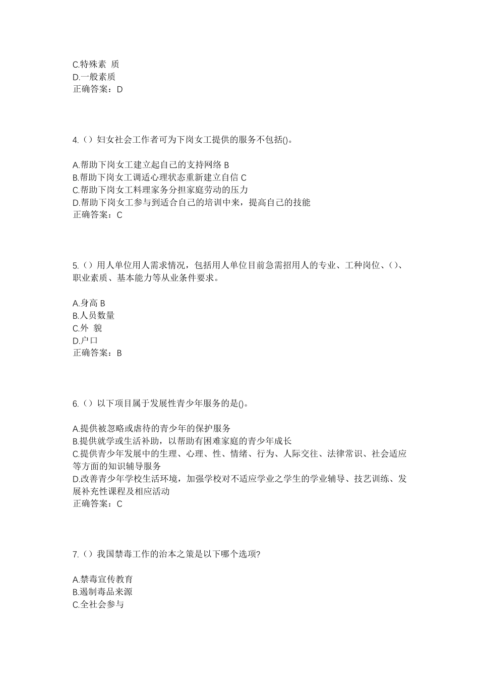 精品省济南市济阳区济阳街道李官村社区工作人员考试模拟试题及答案_第2页