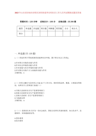 精品省济南市济阳区济阳街道李官村社区工作人员考试模拟试题及答案