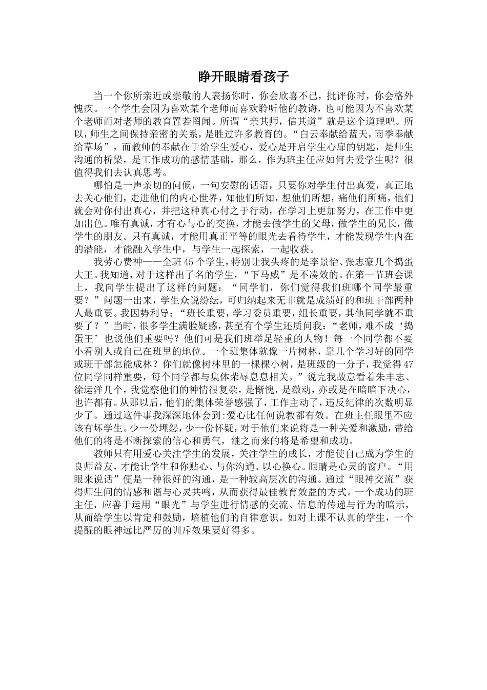 睁开眼睛看孩子_第1页