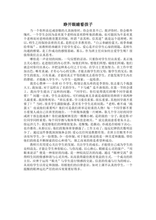 睁开眼睛看孩子