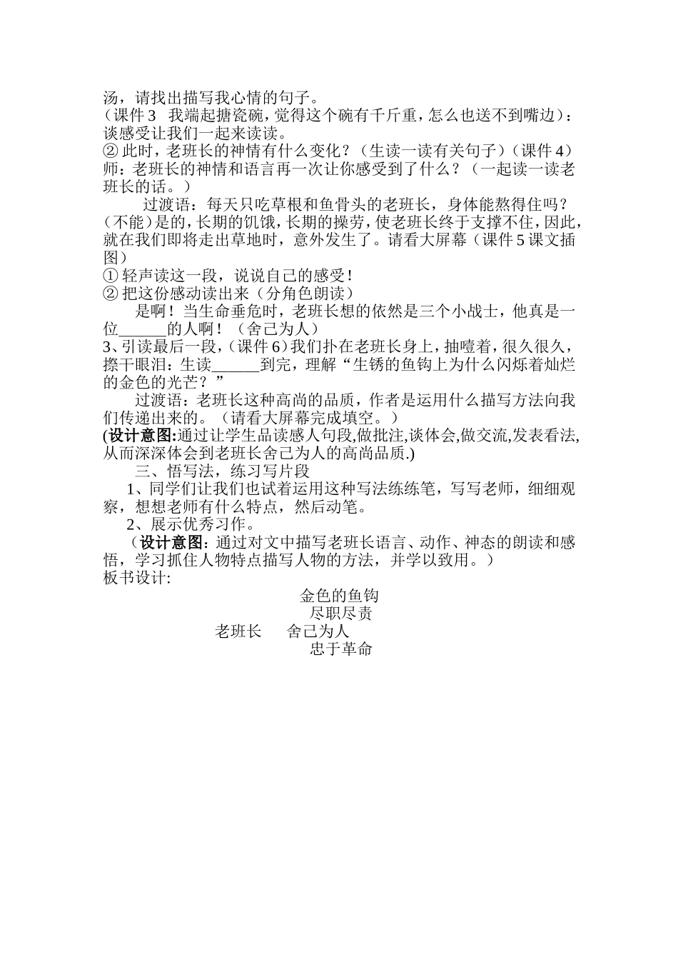 金色的鱼钩修改后2_第2页