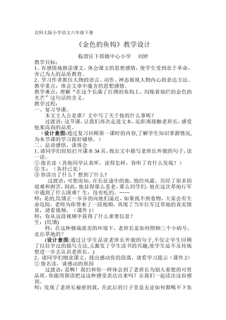 金色的鱼钩修改后2