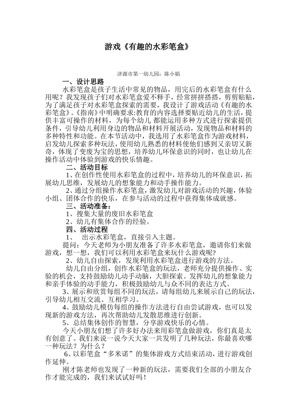 游戏《有趣的水彩笔盒》_第1页