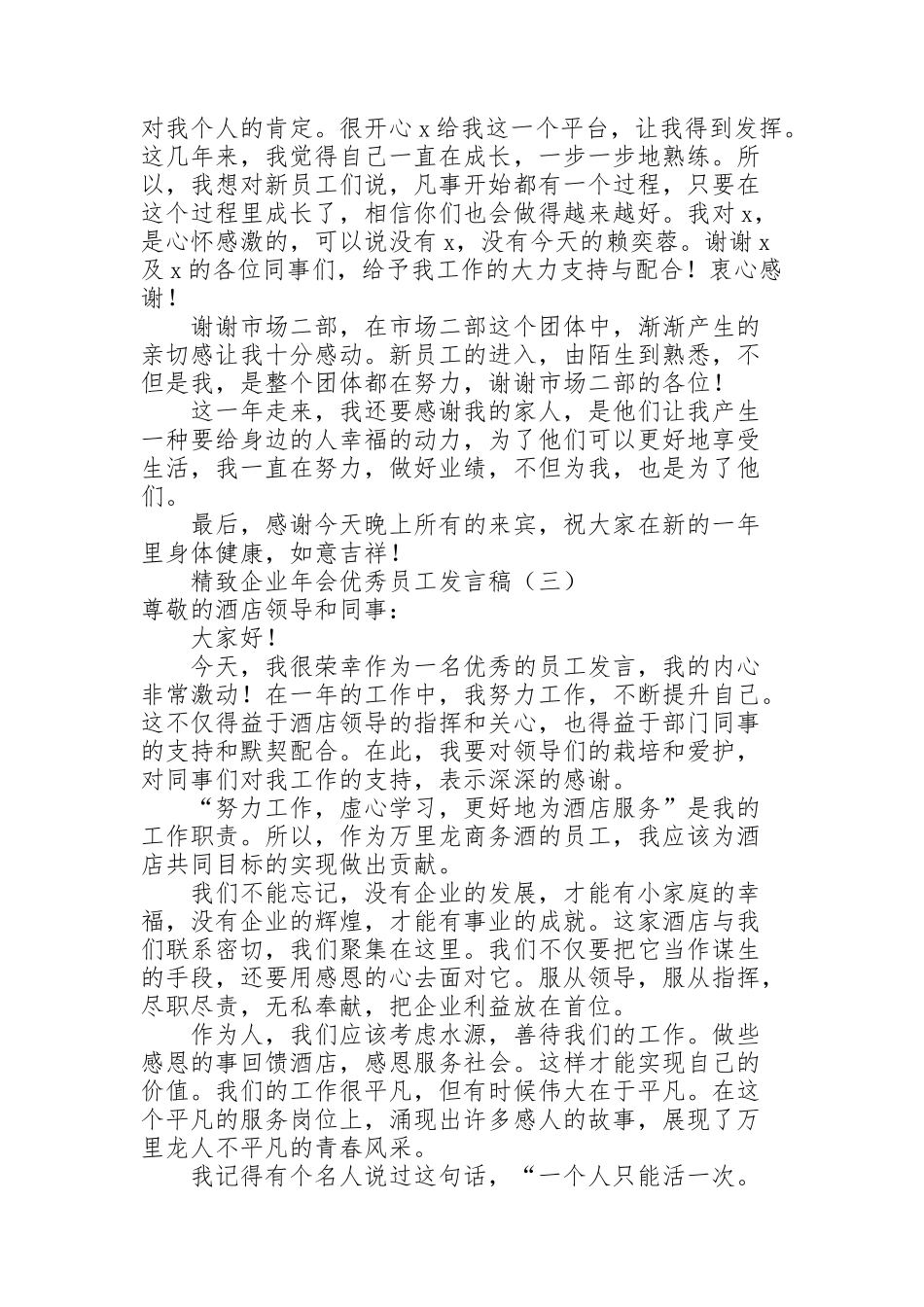 精致企业年会优秀员工发言稿_第2页