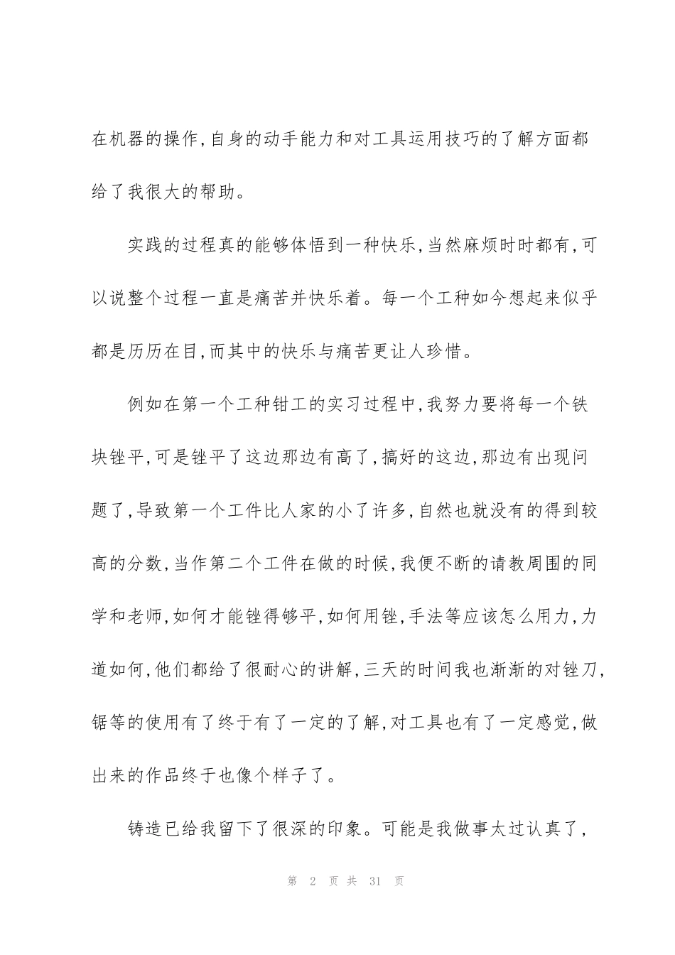 金工大学生实习心得大全_第2页