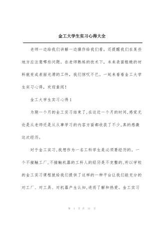 金工大学生实习心得大全