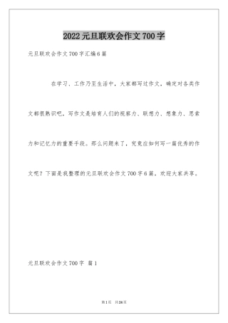 2024元旦联欢会作文700字_5