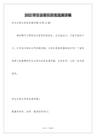 2024学生会部长的竞选演讲稿_10