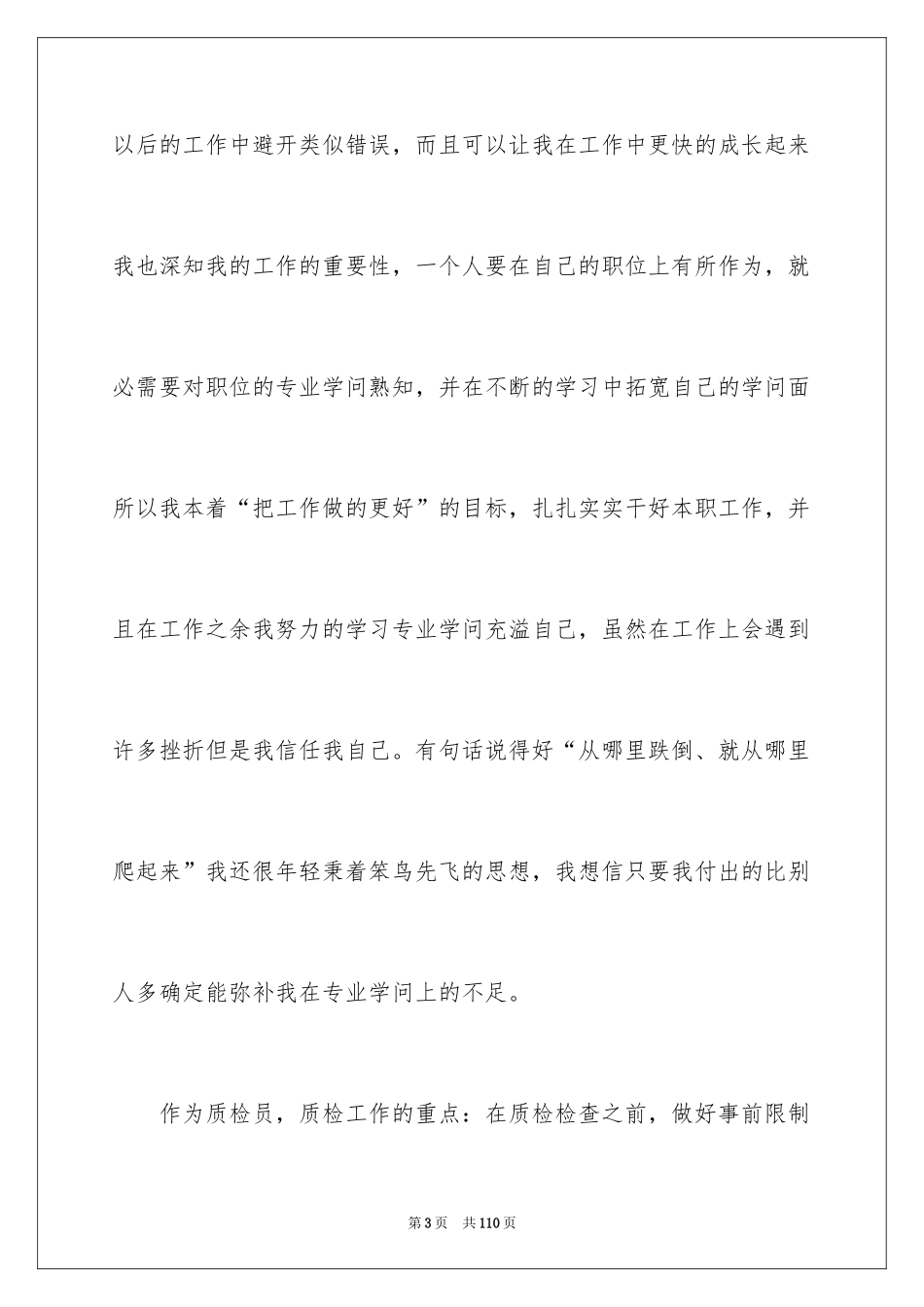 2024品质个人年终总结_第3页