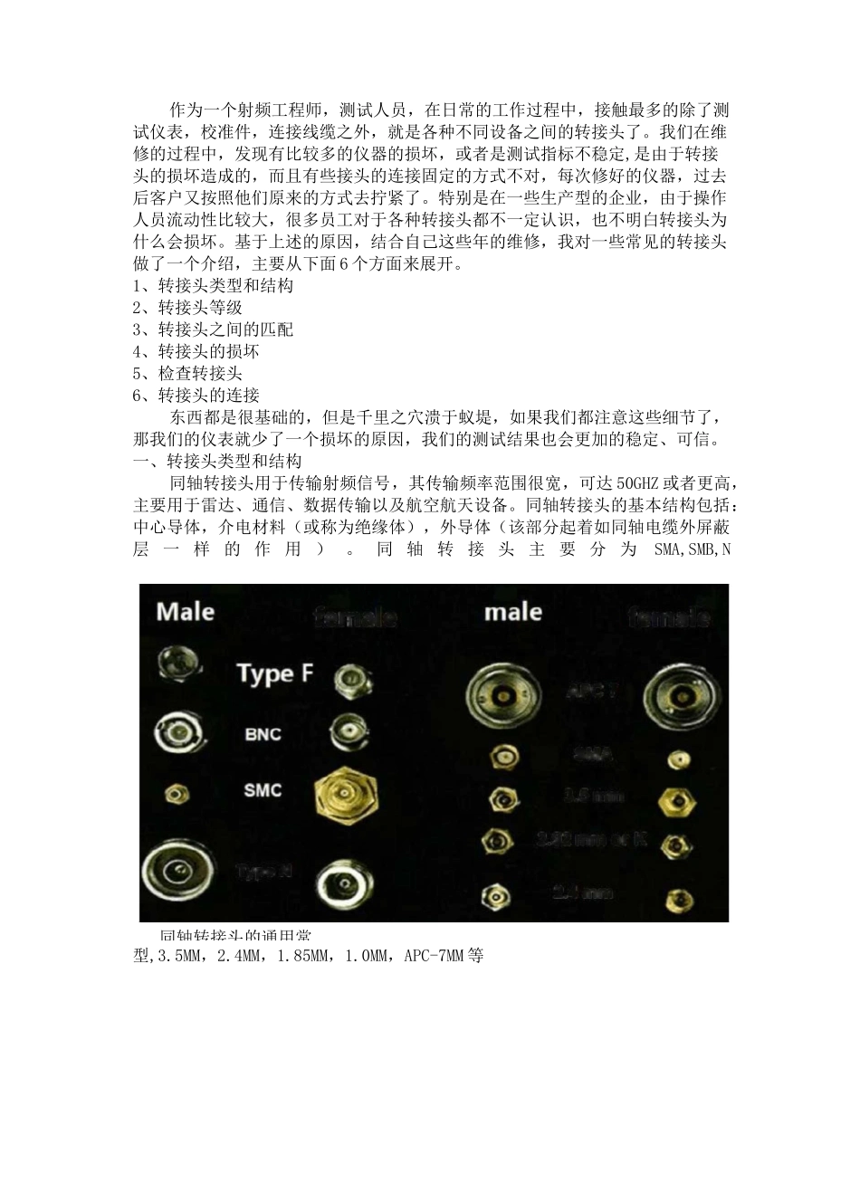 射频同轴转接头全面介绍_第1页