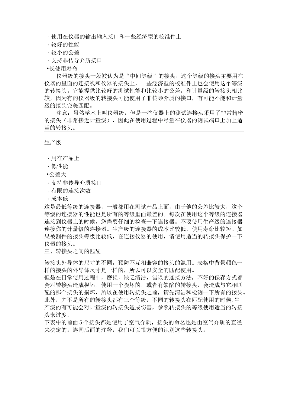 射频同轴转接头全面介绍_第3页