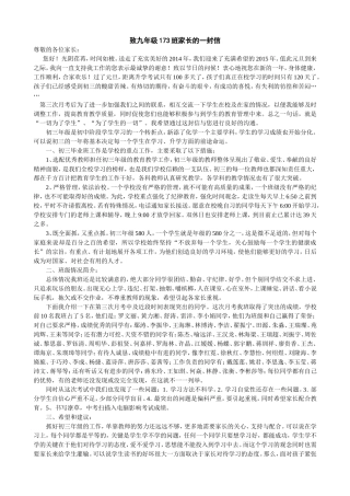 尊敬的各位家长