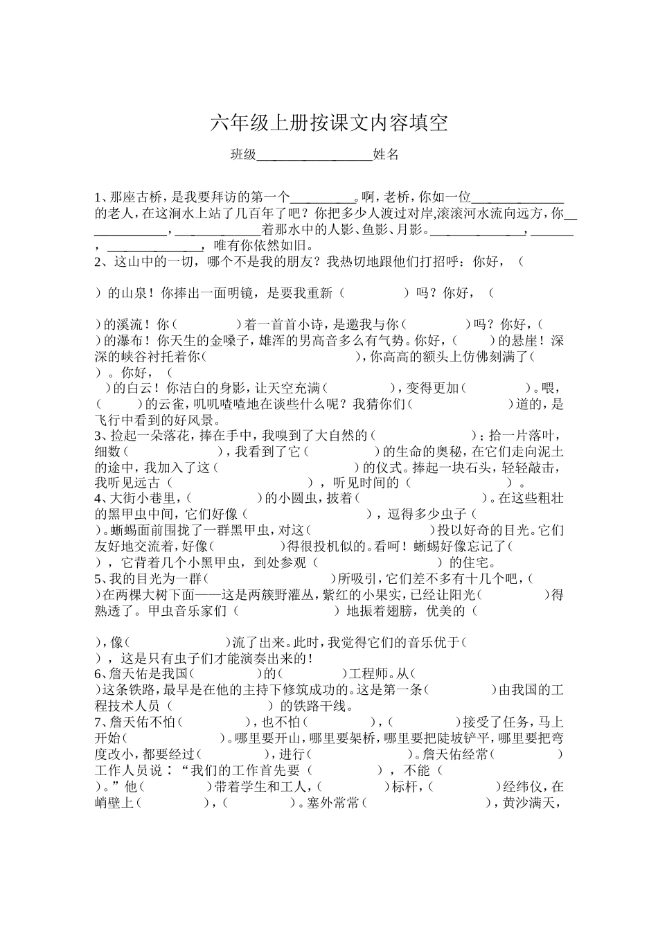 人教版六年级上册按课文内容填空_第1页