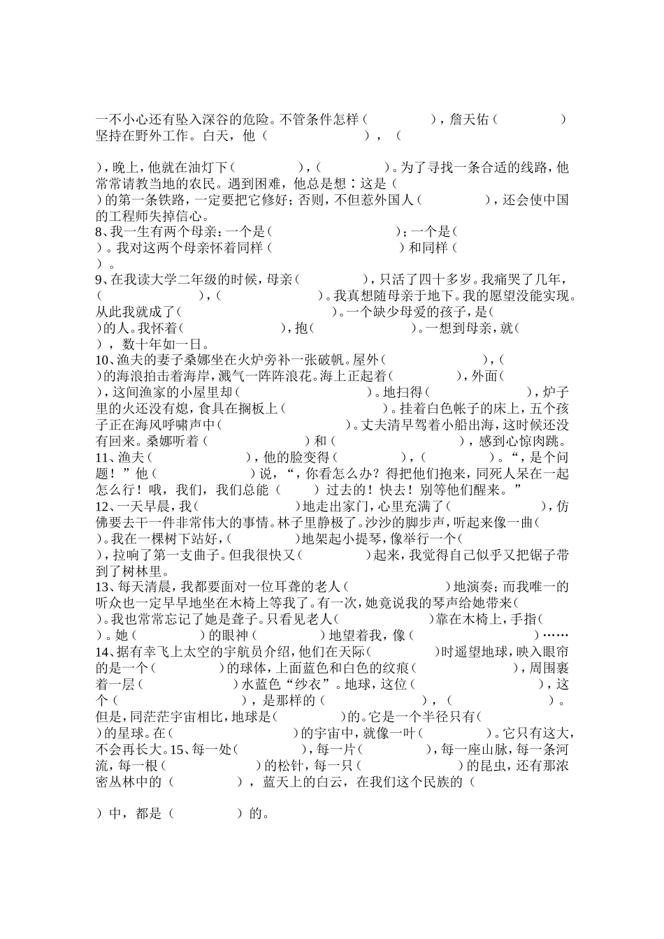 人教版六年级上册按课文内容填空_第2页