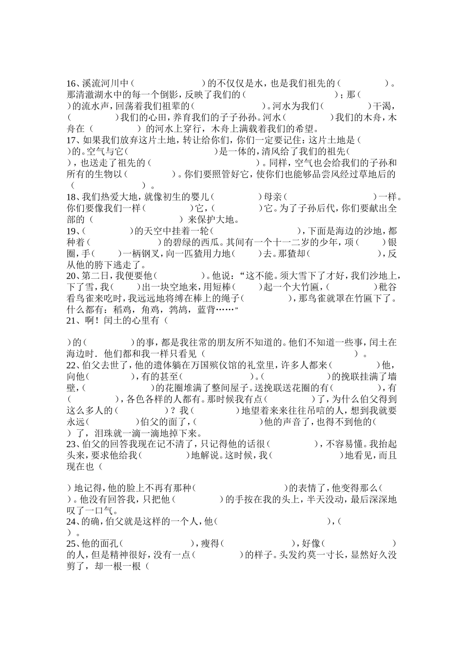 人教版六年级上册按课文内容填空_第3页