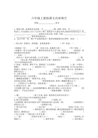 人教版六年级上册按课文内容填空