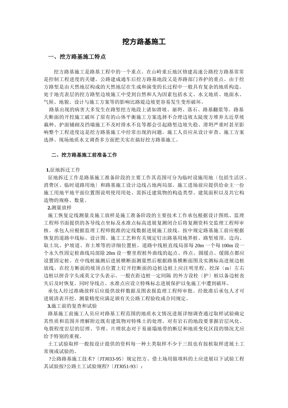 挖方路基施工_第1页