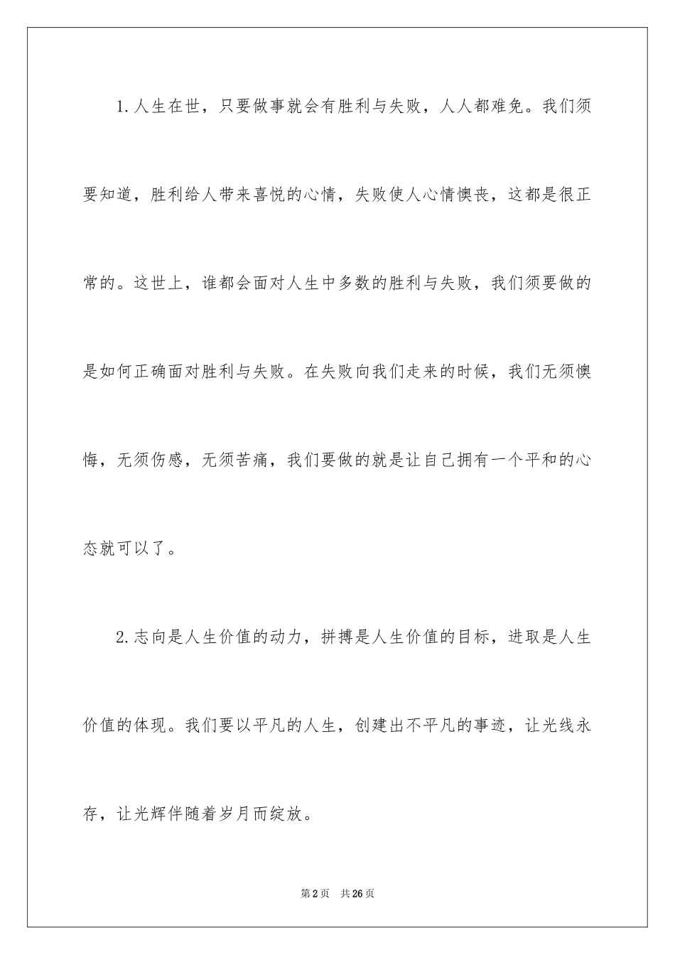 2024好词好句作文_45_第2页