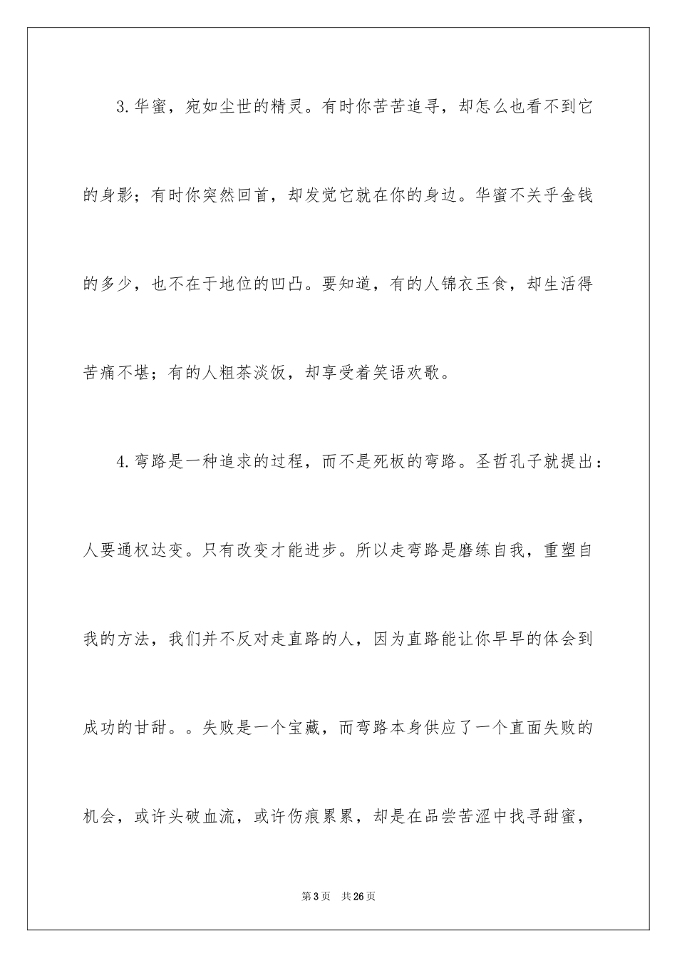 2024好词好句作文_45_第3页