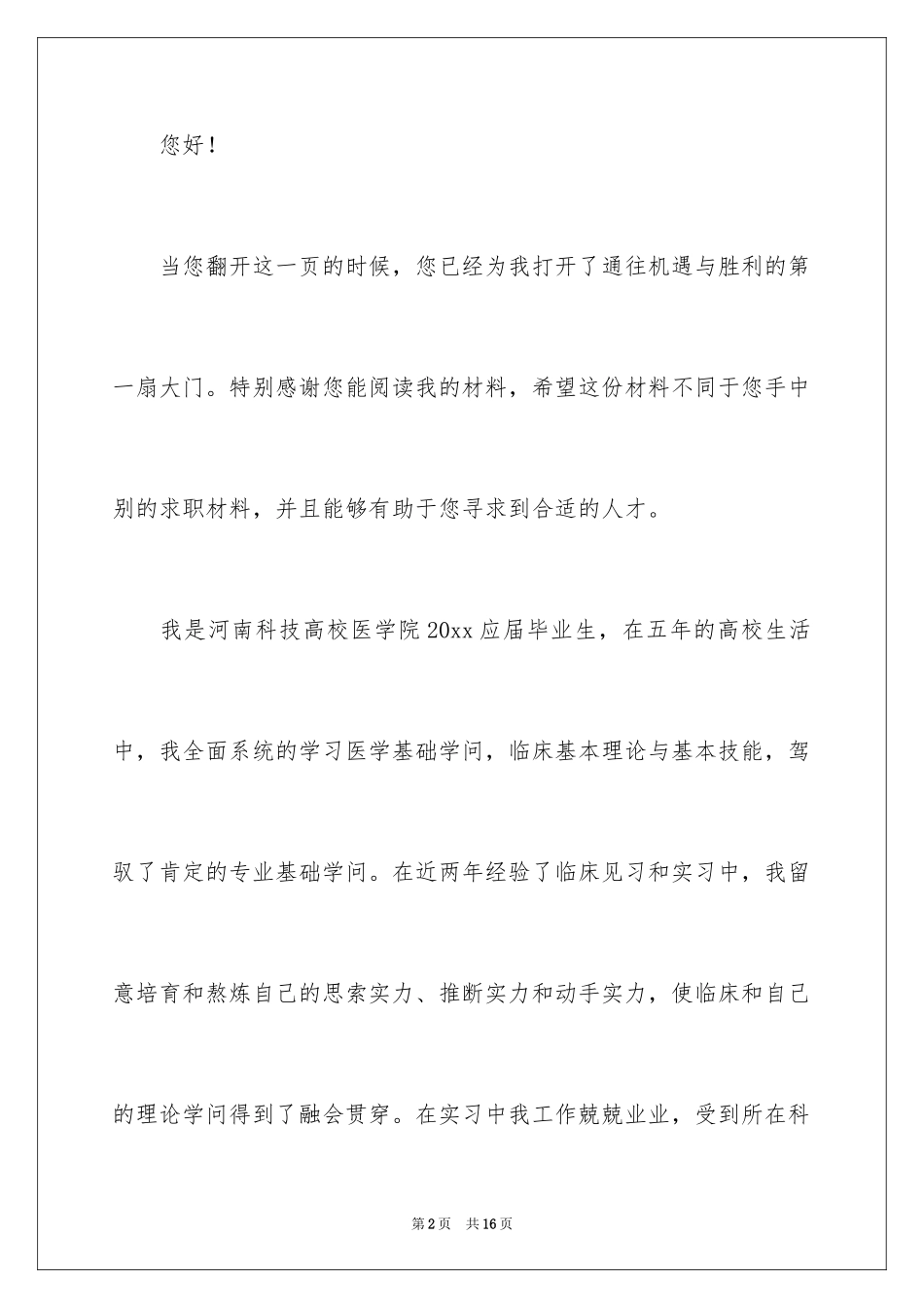 2024医学求职信_89_第2页