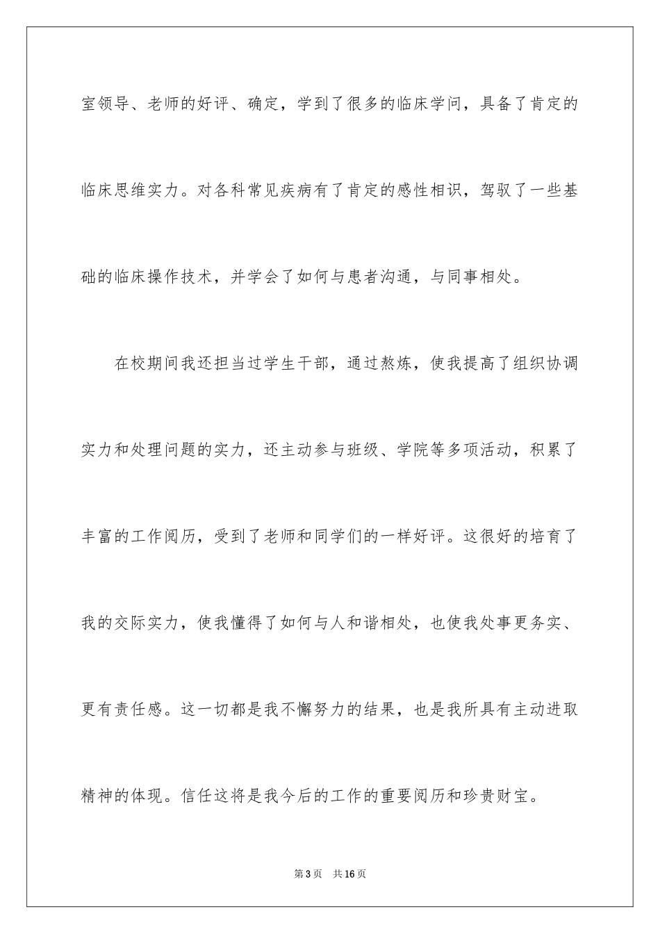 2024医学求职信_89_第3页