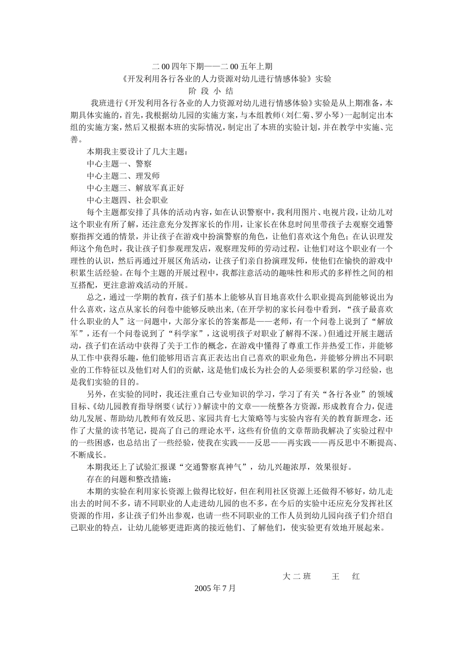 大二班实验阶段小结_第1页