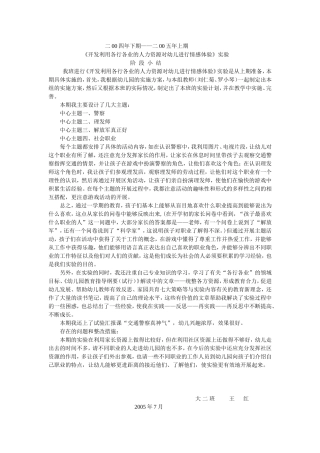 大二班实验阶段小结