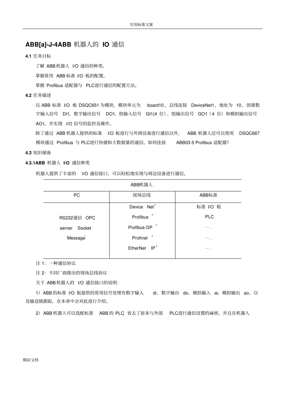 ABB机器人的IO通信_第1页