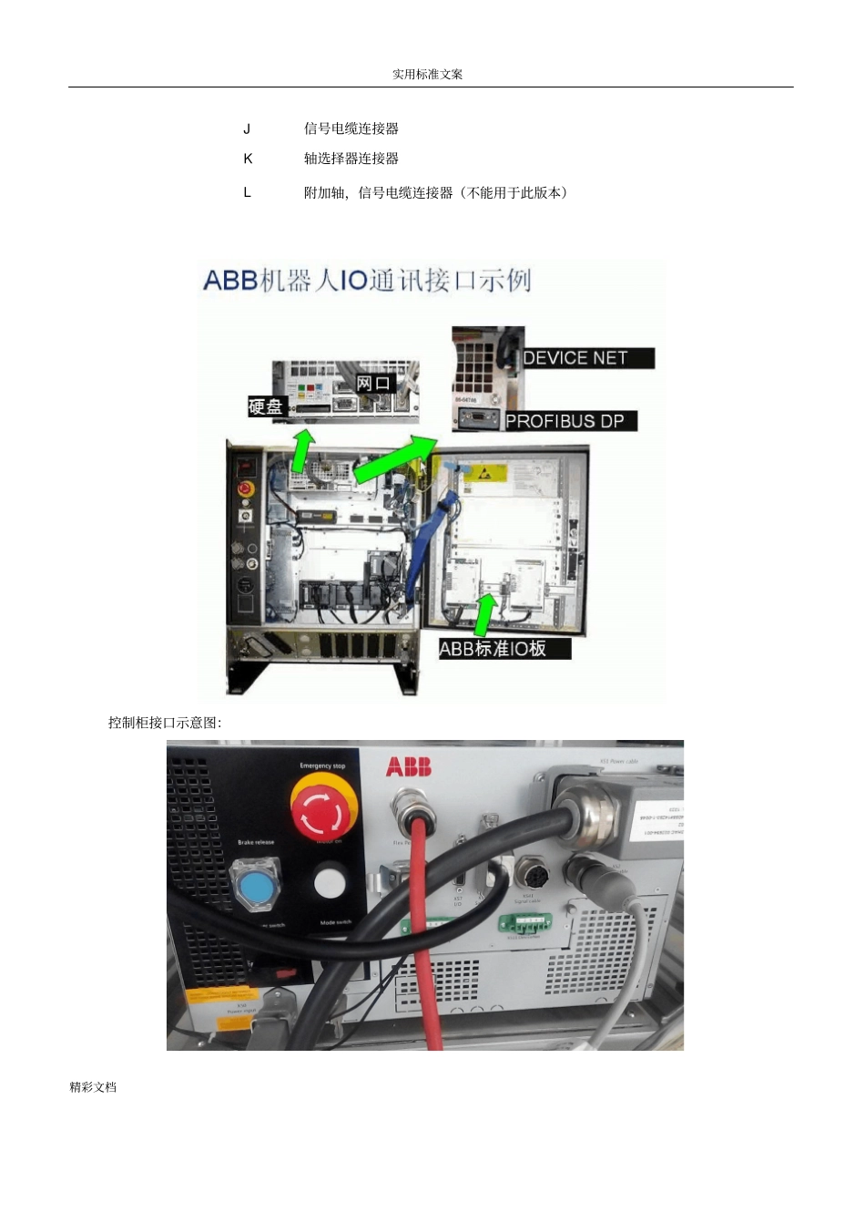 ABB机器人的IO通信_第3页
