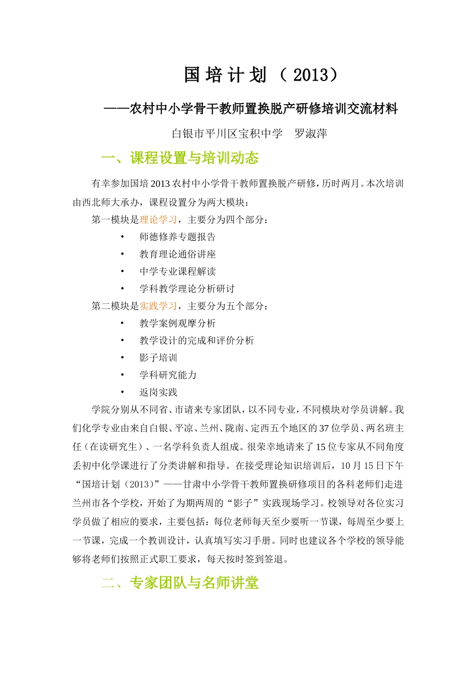 2013国培交流文稿_第1页