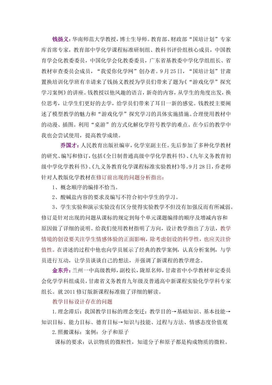 2013国培交流文稿_第2页