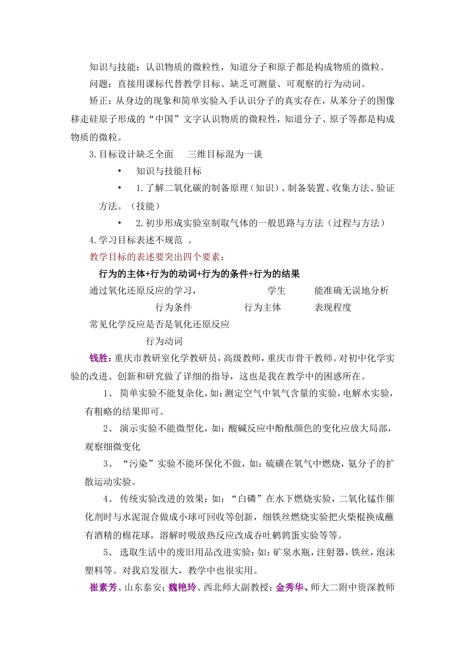 2013国培交流文稿_第3页