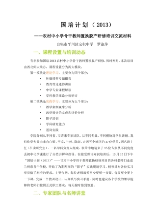 2013国培交流文稿