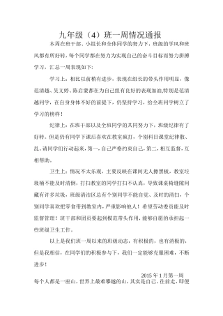 每周班务通报