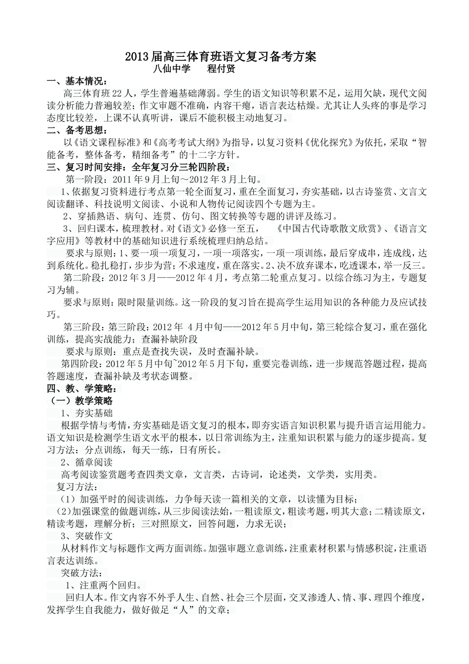 2013届高三体育班语文复习备考方案程付贤_第1页