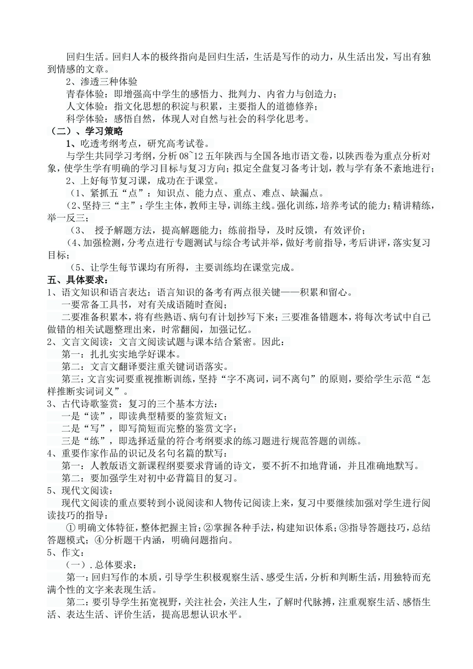 2013届高三体育班语文复习备考方案程付贤_第2页