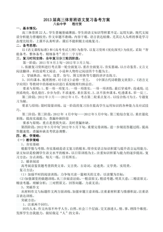 2013届高三体育班语文复习备考方案程付贤