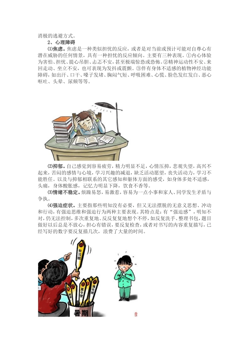 中小学生常见心理问题的表现_第3页